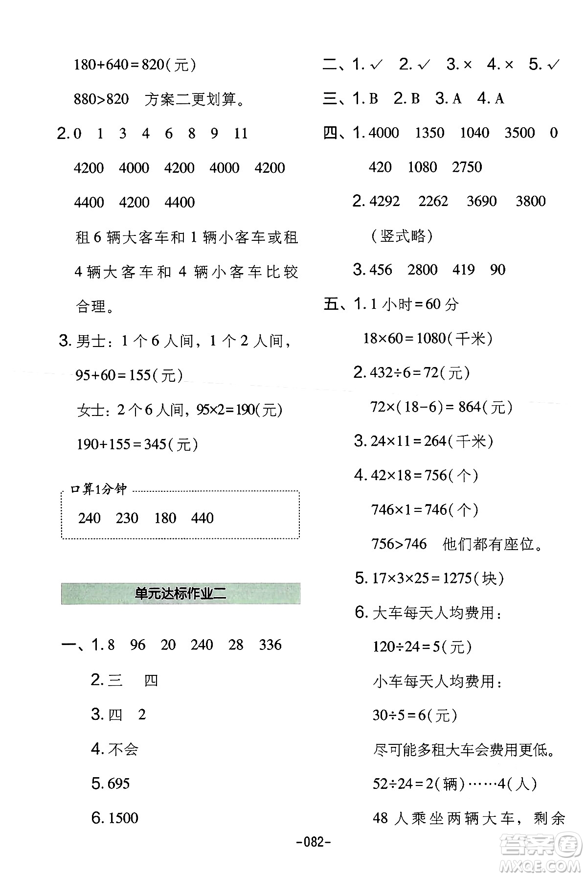 延邊教育出版社2024年春紅對勾作業(yè)本三年級數(shù)學(xué)下冊冀教版答案