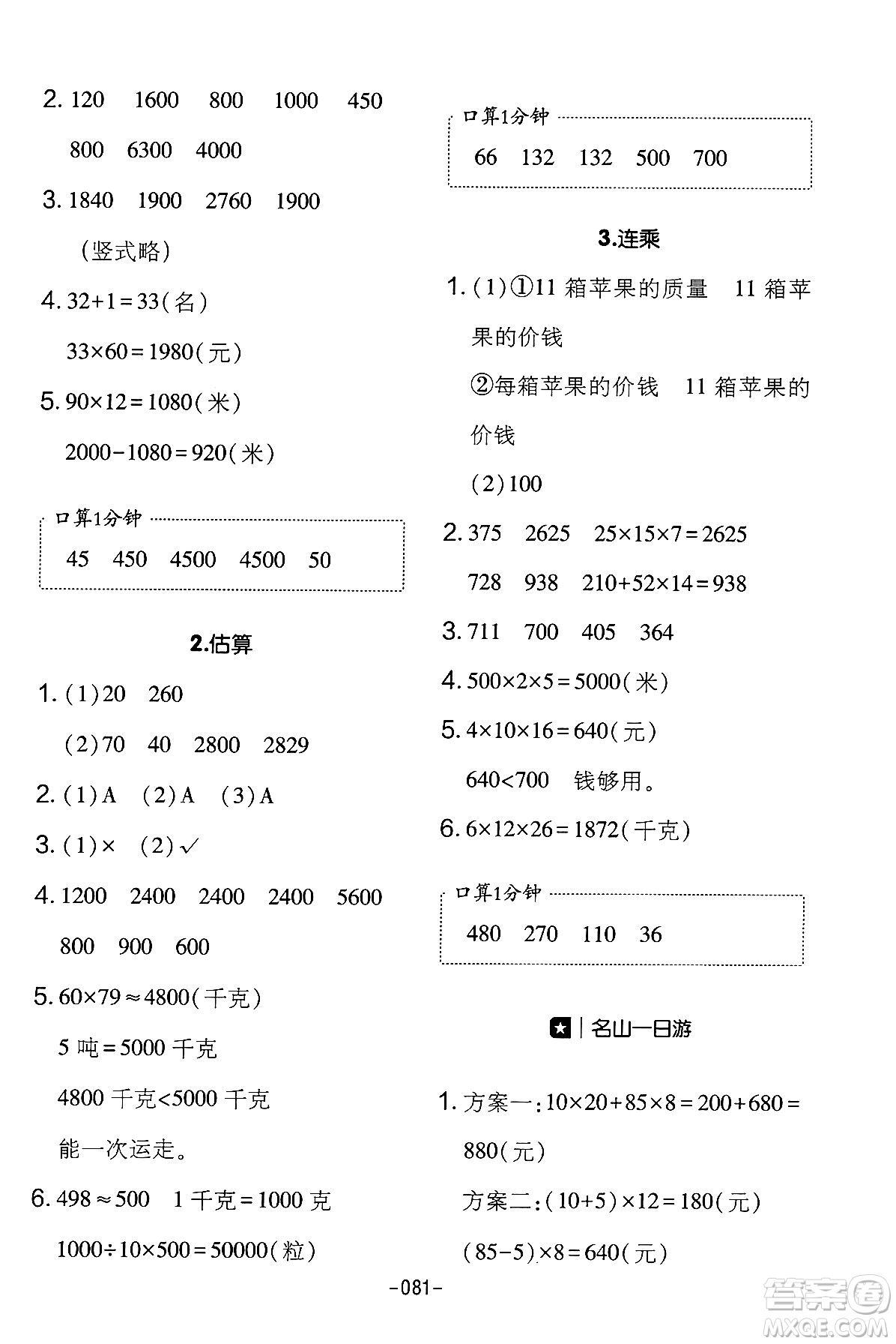 延邊教育出版社2024年春紅對勾作業(yè)本三年級數(shù)學(xué)下冊冀教版答案