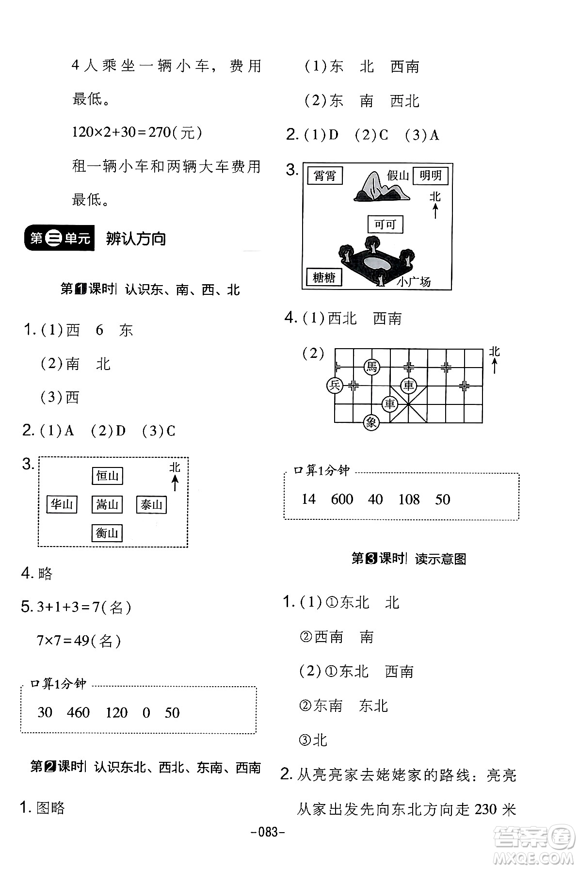 延邊教育出版社2024年春紅對勾作業(yè)本三年級數(shù)學(xué)下冊冀教版答案