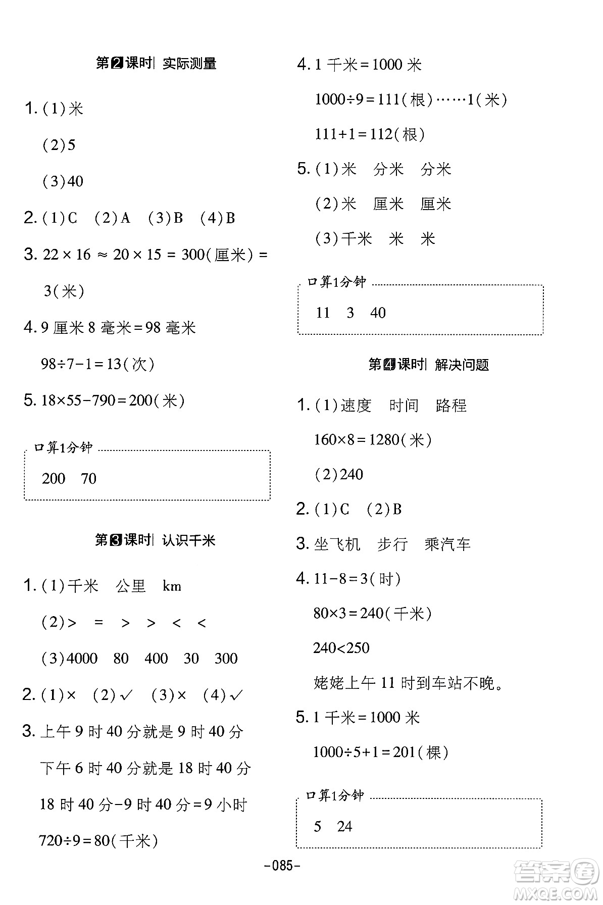 延邊教育出版社2024年春紅對勾作業(yè)本三年級數(shù)學(xué)下冊冀教版答案