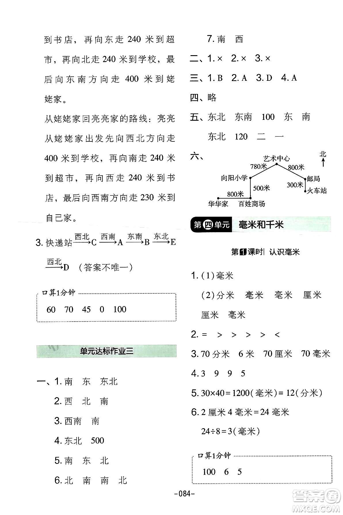 延邊教育出版社2024年春紅對勾作業(yè)本三年級數(shù)學(xué)下冊冀教版答案