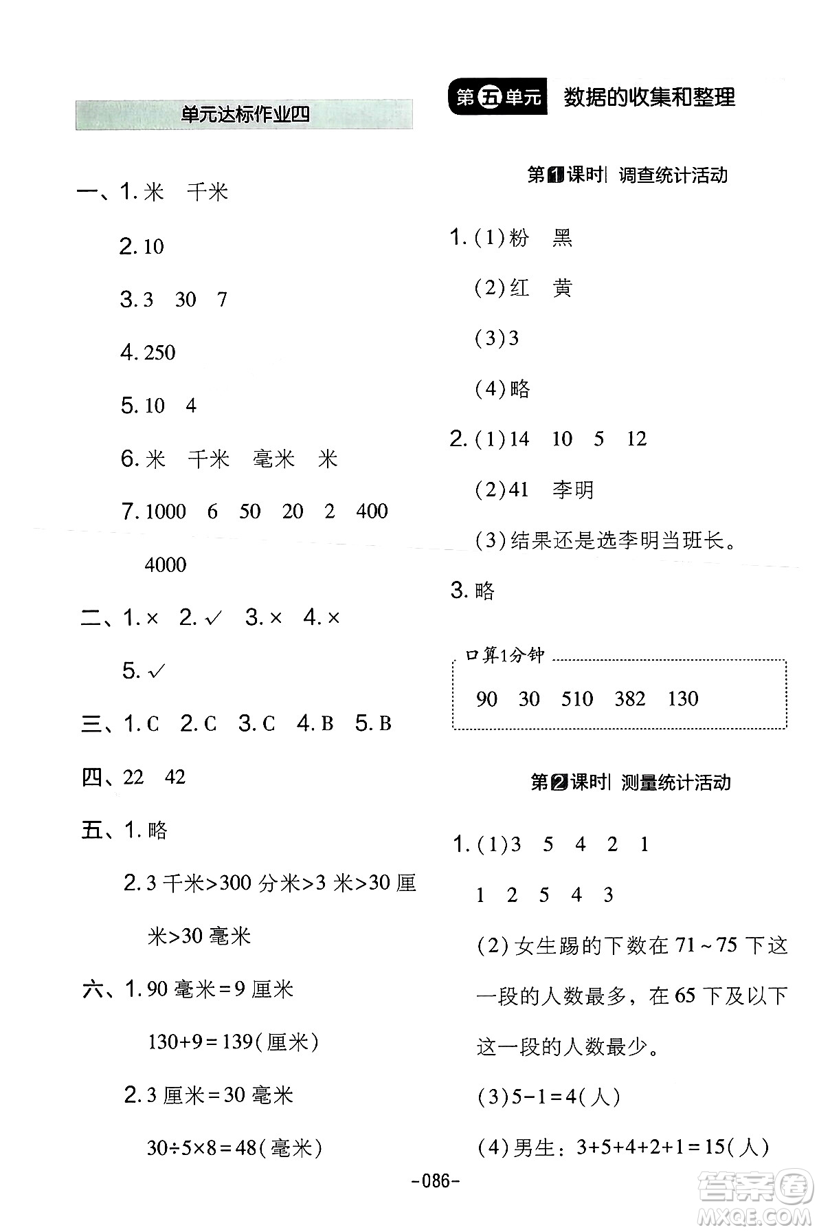 延邊教育出版社2024年春紅對勾作業(yè)本三年級數(shù)學(xué)下冊冀教版答案