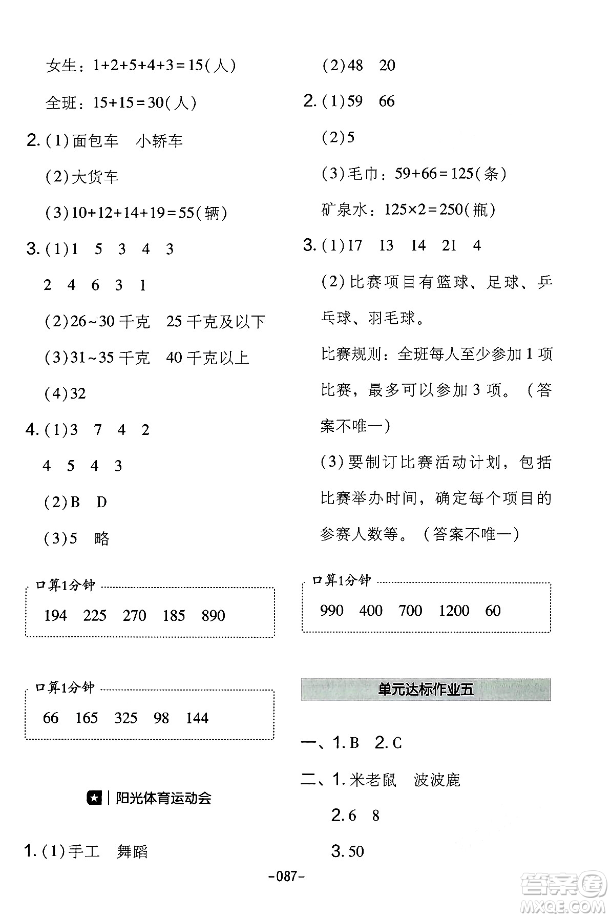 延邊教育出版社2024年春紅對勾作業(yè)本三年級數(shù)學(xué)下冊冀教版答案