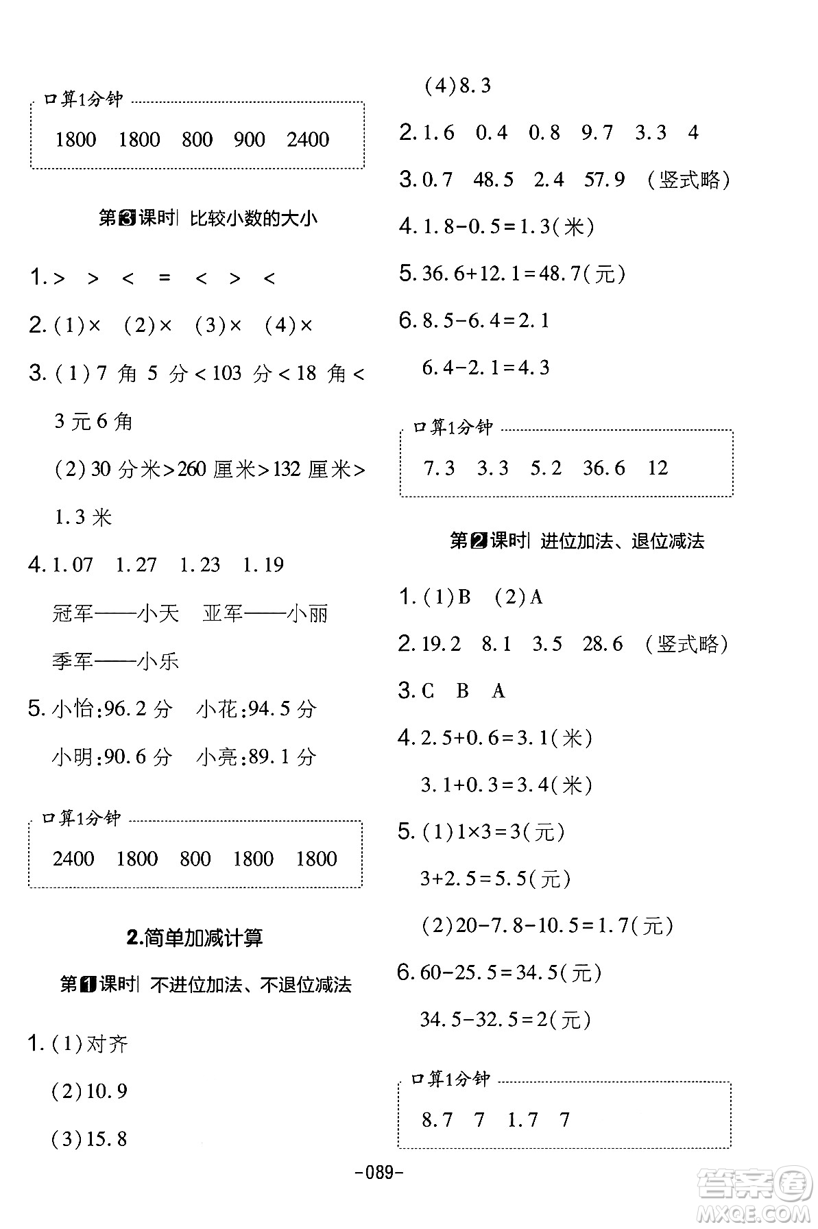 延邊教育出版社2024年春紅對勾作業(yè)本三年級數(shù)學(xué)下冊冀教版答案