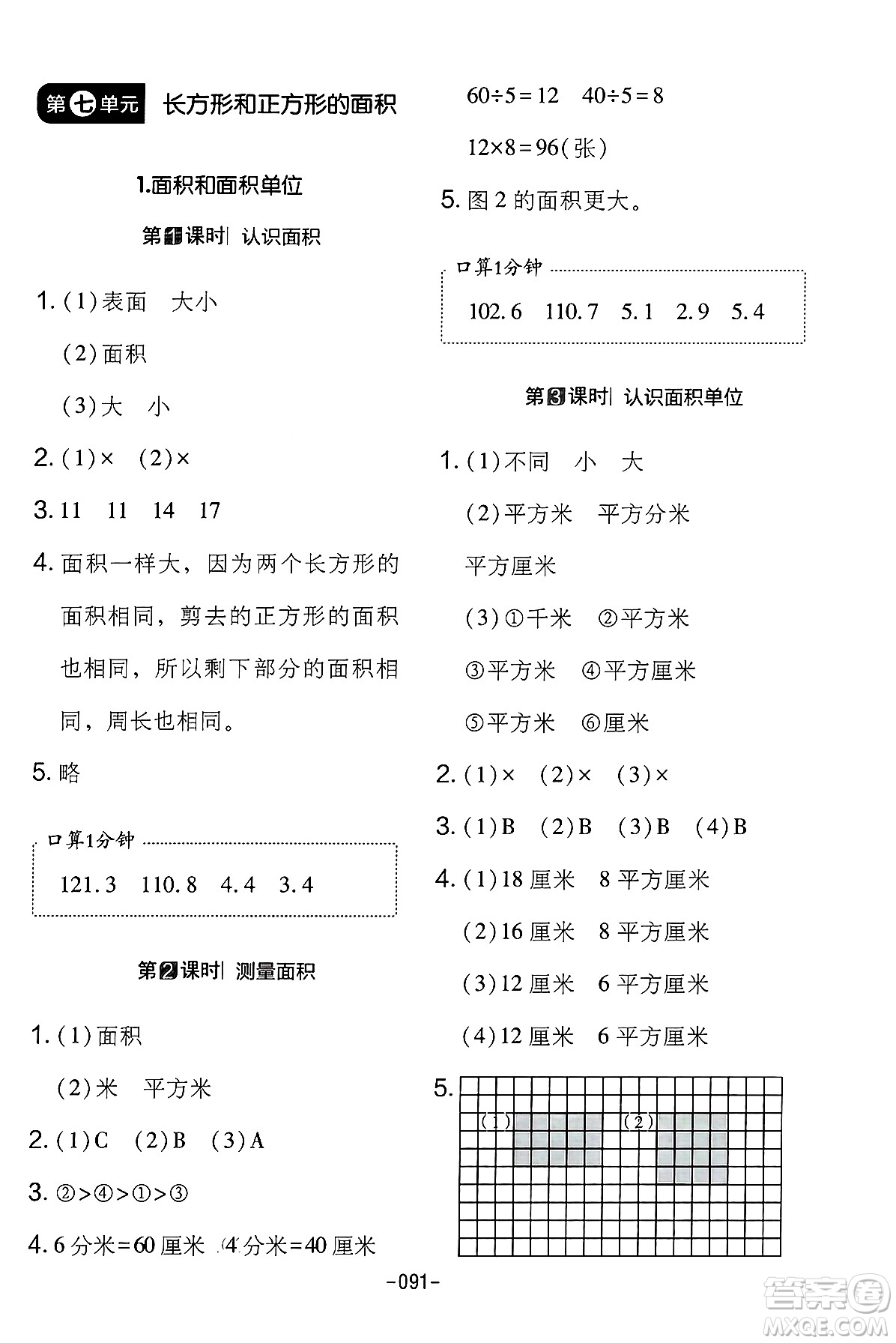 延邊教育出版社2024年春紅對勾作業(yè)本三年級數(shù)學(xué)下冊冀教版答案