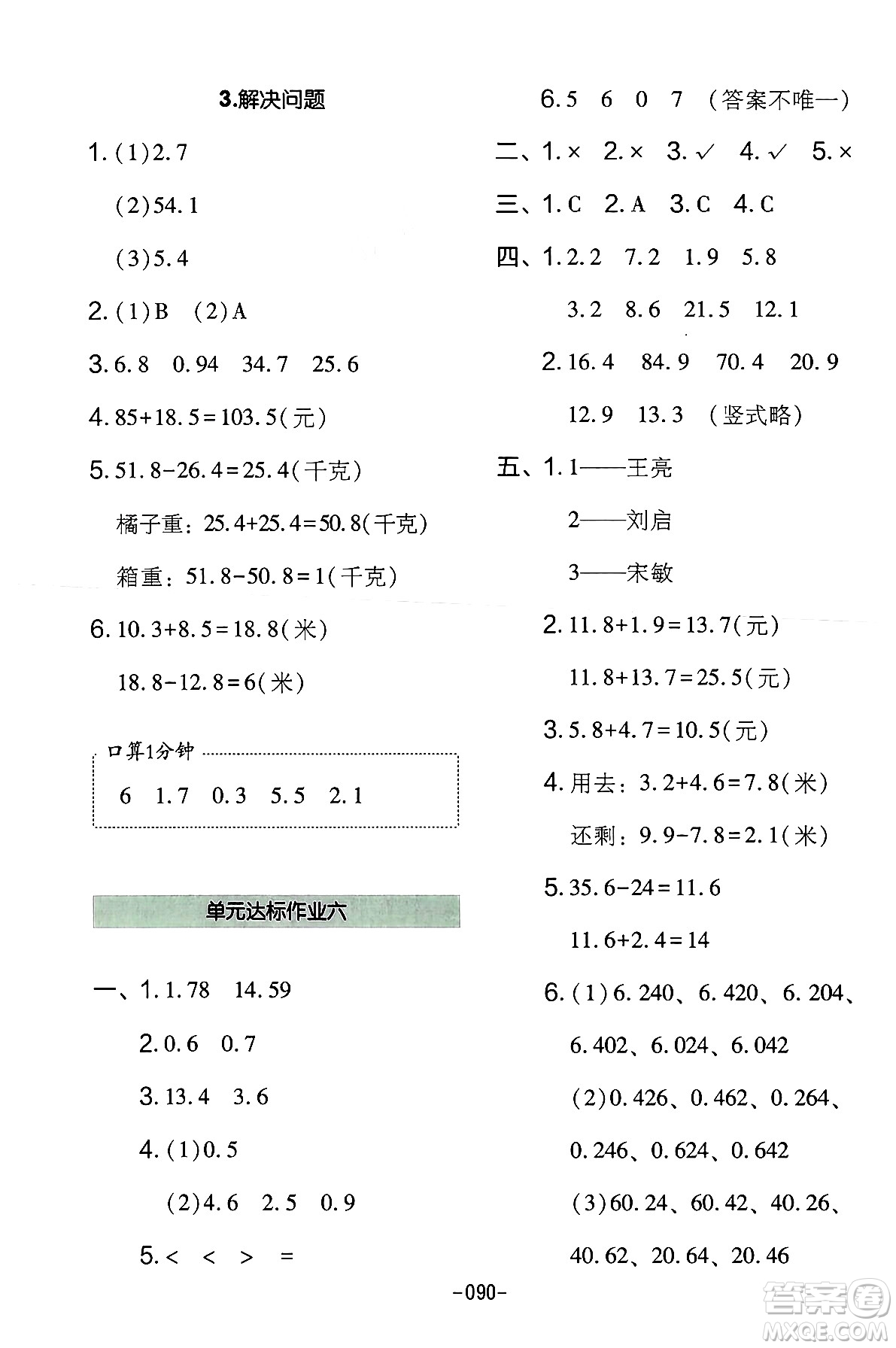 延邊教育出版社2024年春紅對勾作業(yè)本三年級數(shù)學(xué)下冊冀教版答案