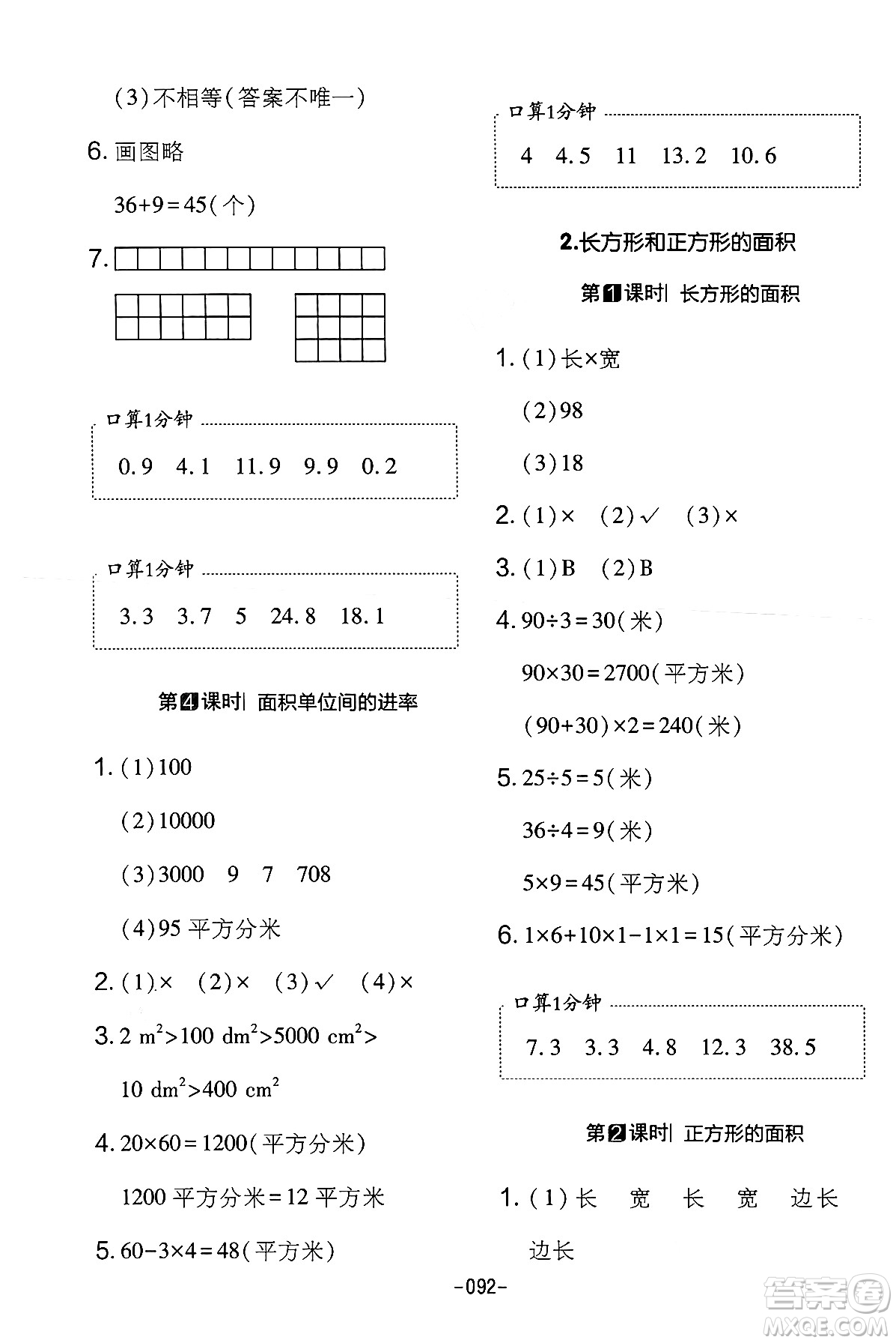 延邊教育出版社2024年春紅對勾作業(yè)本三年級數(shù)學(xué)下冊冀教版答案