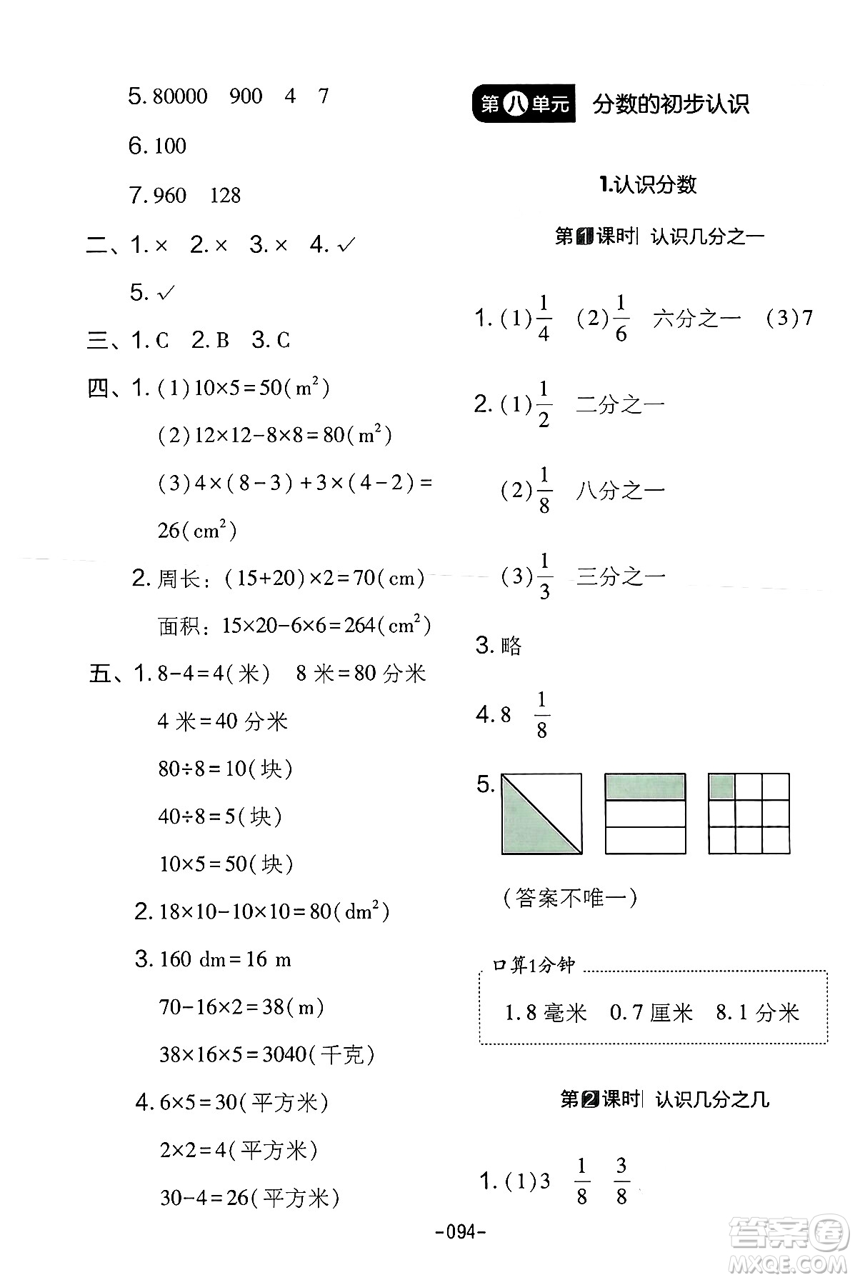 延邊教育出版社2024年春紅對勾作業(yè)本三年級數(shù)學(xué)下冊冀教版答案