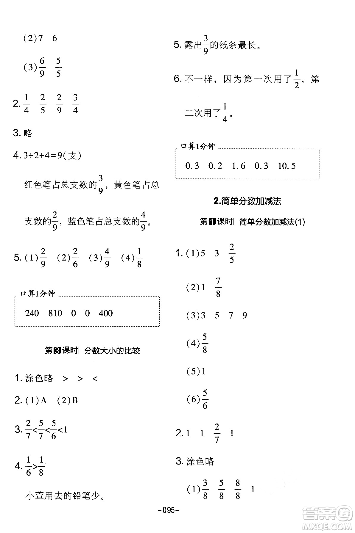 延邊教育出版社2024年春紅對勾作業(yè)本三年級數(shù)學(xué)下冊冀教版答案