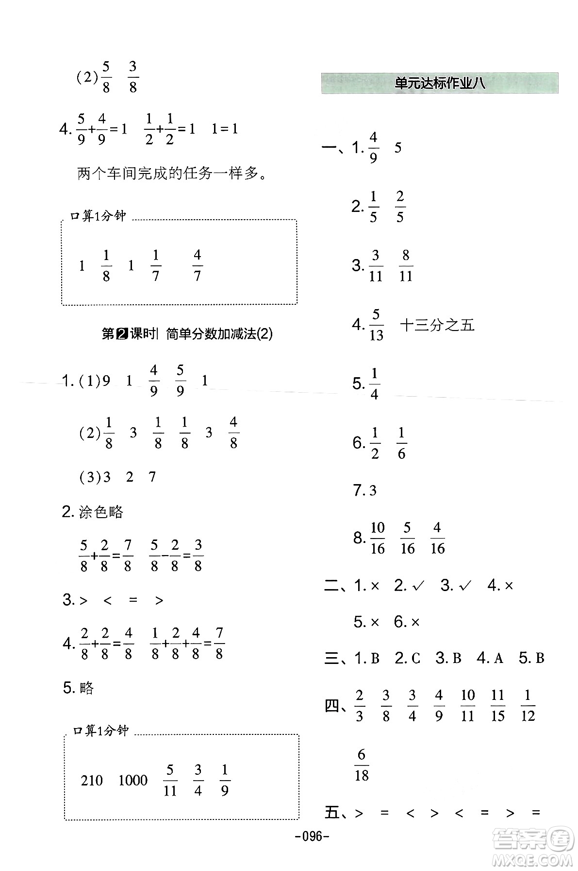 延邊教育出版社2024年春紅對勾作業(yè)本三年級數(shù)學(xué)下冊冀教版答案