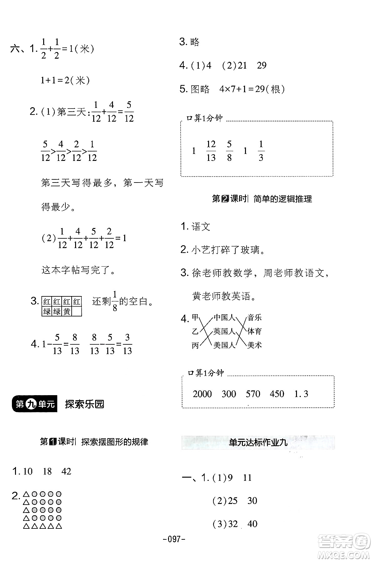 延邊教育出版社2024年春紅對勾作業(yè)本三年級數(shù)學(xué)下冊冀教版答案