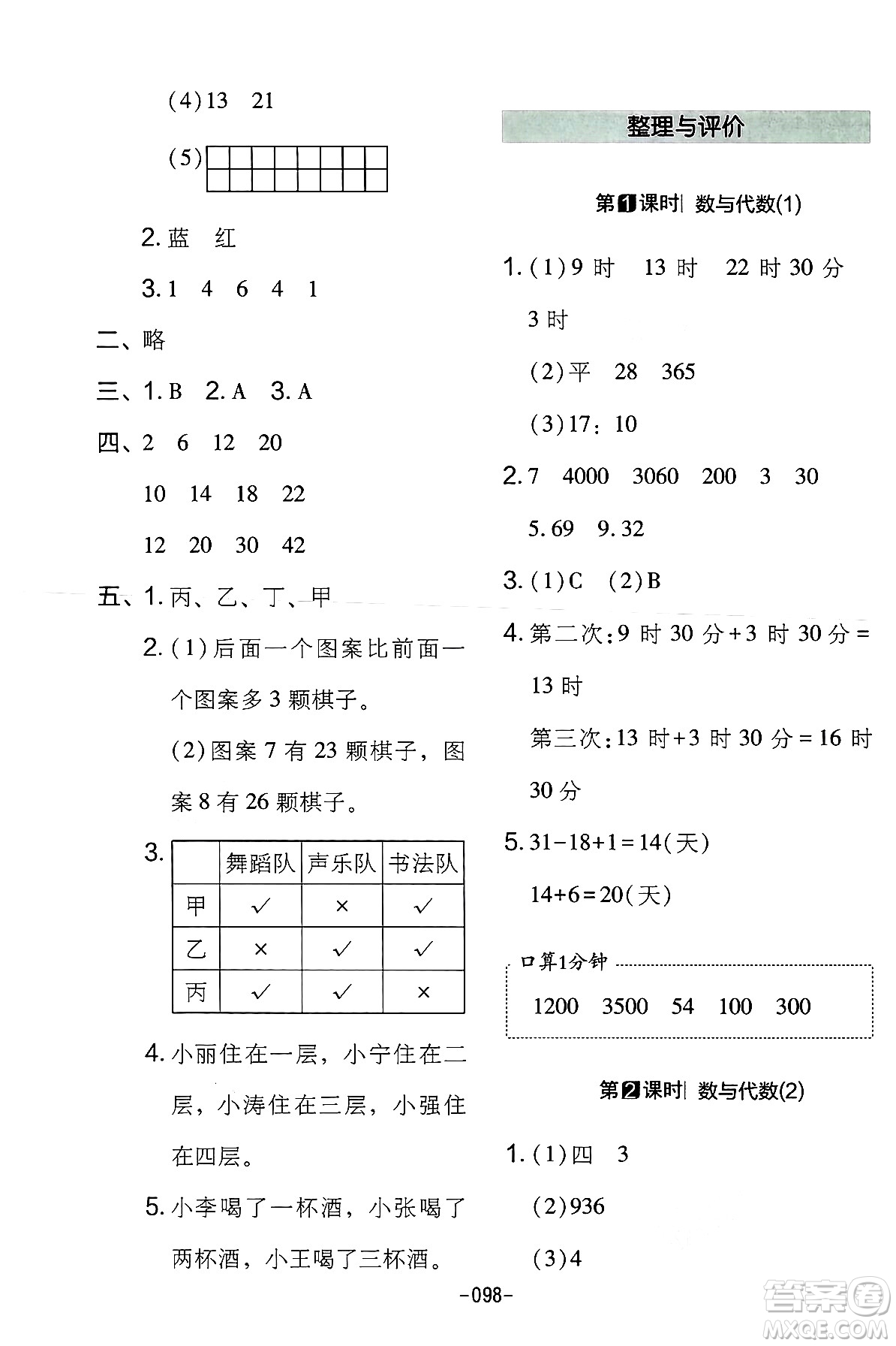 延邊教育出版社2024年春紅對勾作業(yè)本三年級數(shù)學(xué)下冊冀教版答案