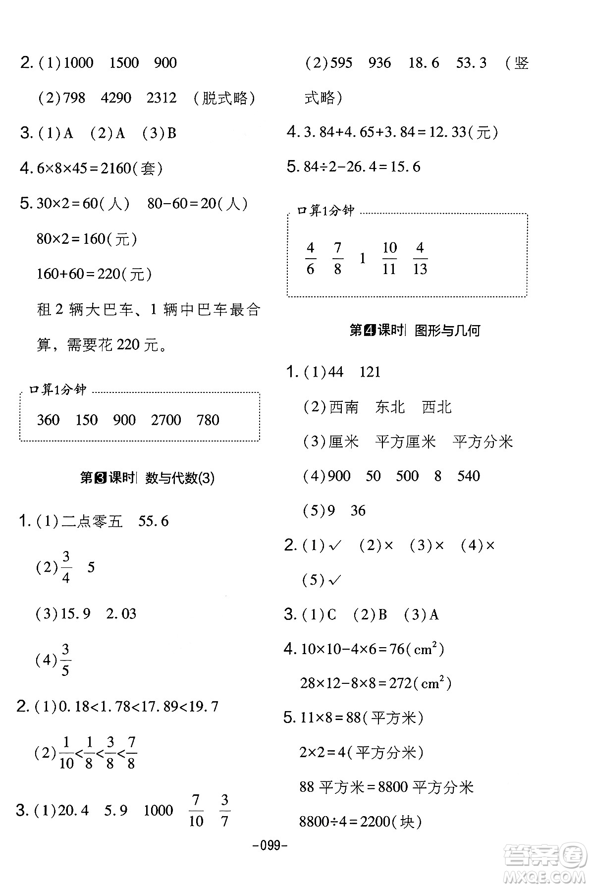 延邊教育出版社2024年春紅對勾作業(yè)本三年級數(shù)學(xué)下冊冀教版答案