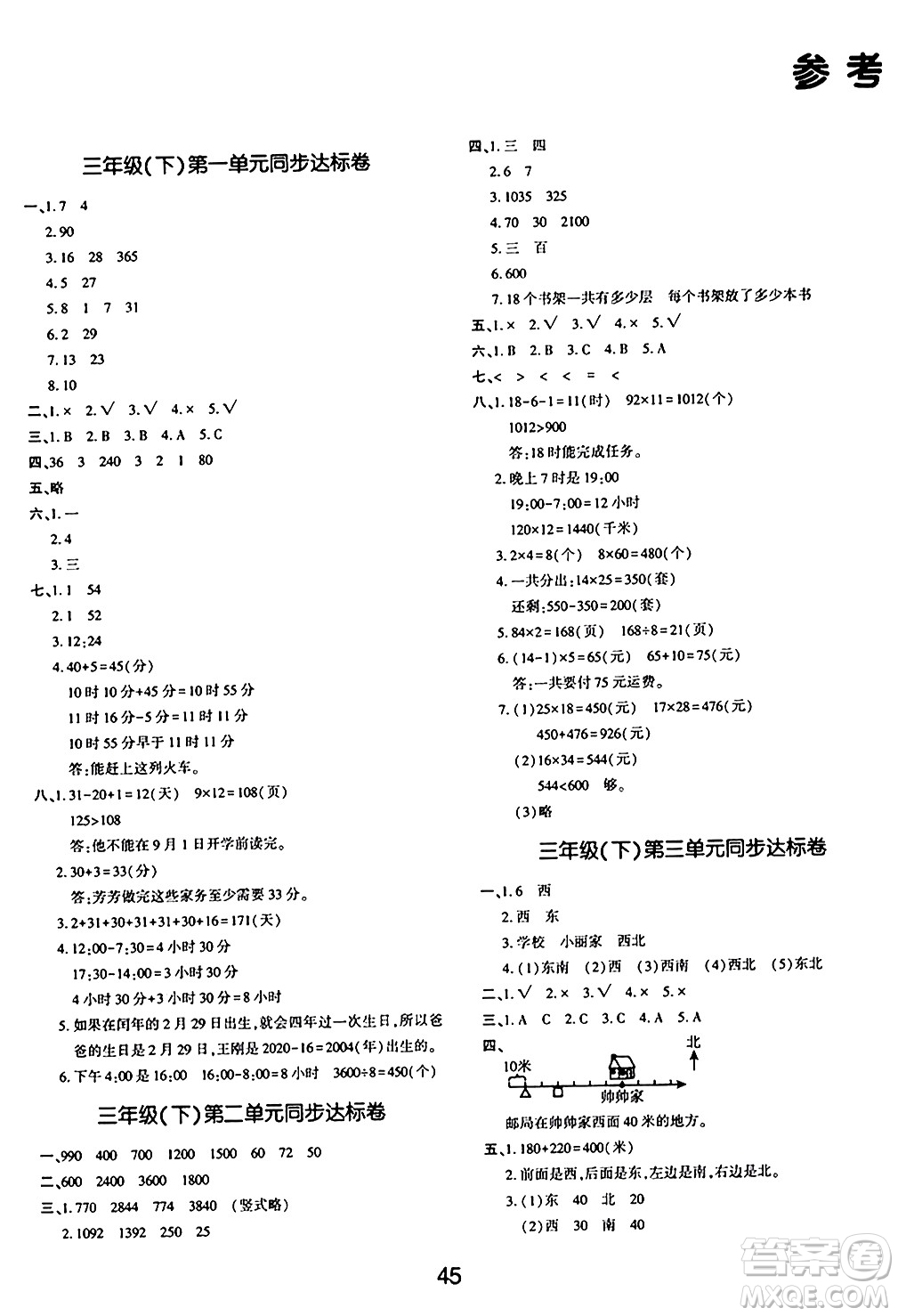 延邊教育出版社2024年春紅對勾作業(yè)本三年級數(shù)學(xué)下冊冀教版答案