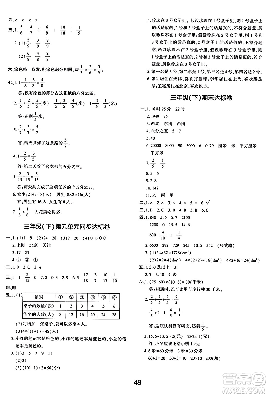 延邊教育出版社2024年春紅對勾作業(yè)本三年級數(shù)學(xué)下冊冀教版答案