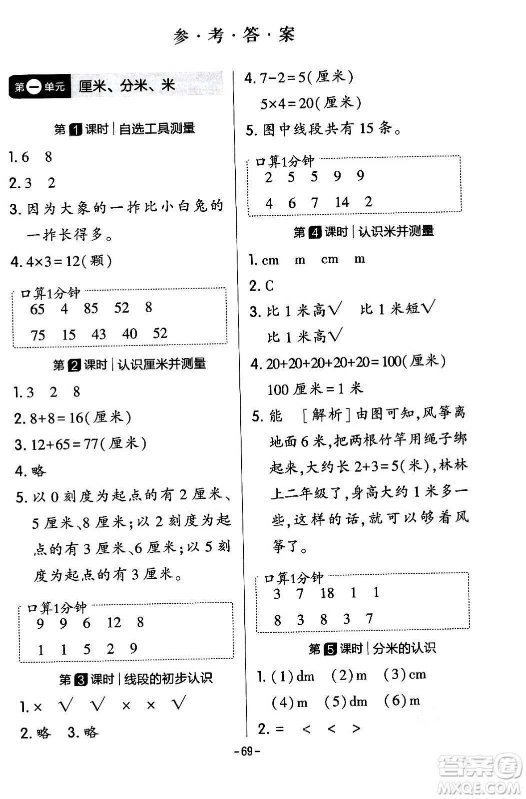 延邊教育出版社2024年春紅對勾作業(yè)本二年級數(shù)學下冊冀教版答案