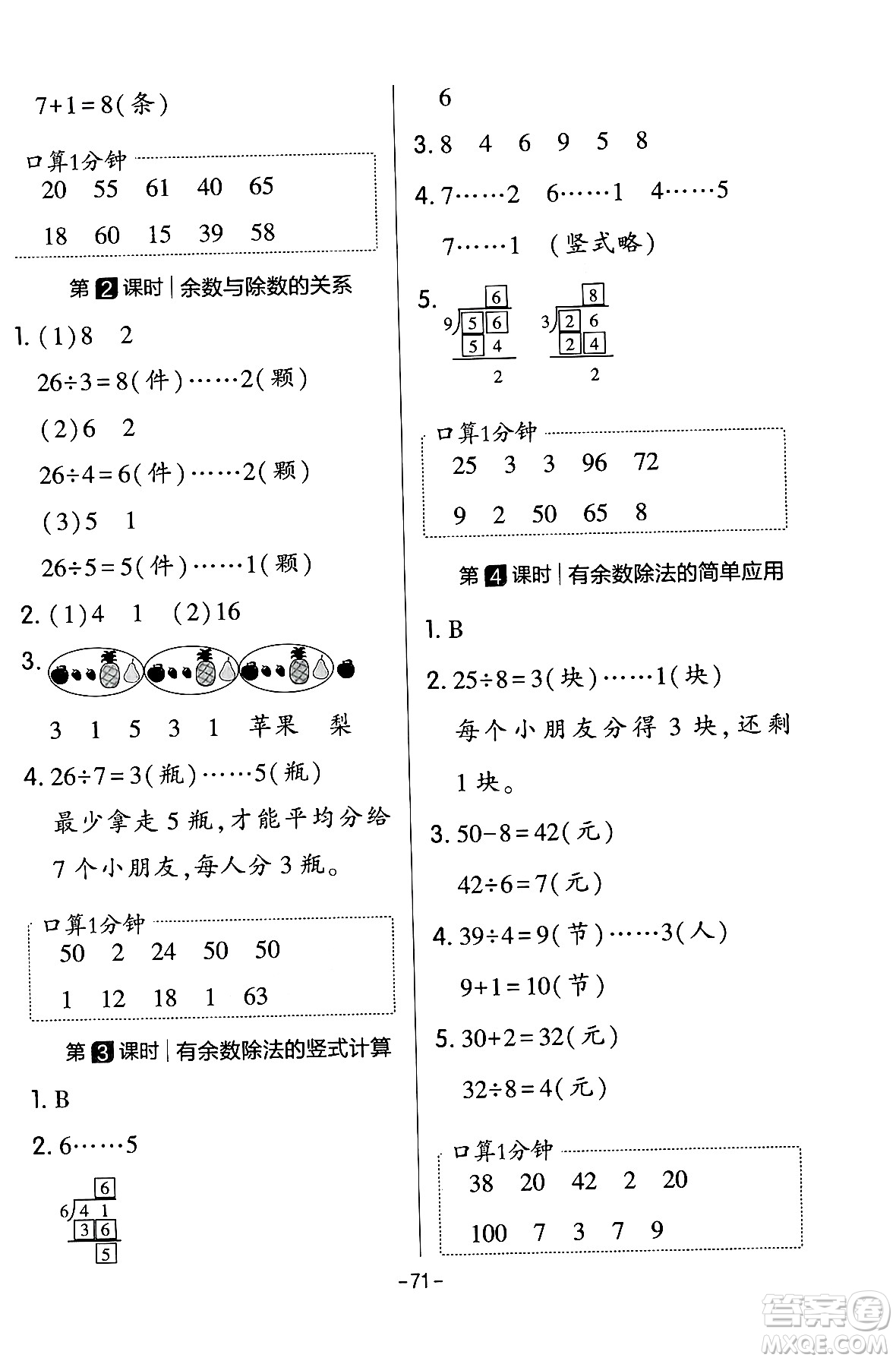 延邊教育出版社2024年春紅對勾作業(yè)本二年級數(shù)學下冊冀教版答案