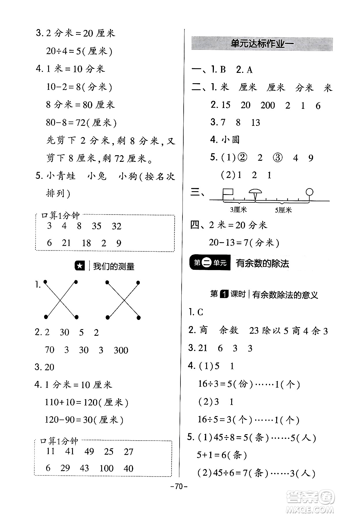 延邊教育出版社2024年春紅對勾作業(yè)本二年級數(shù)學下冊冀教版答案