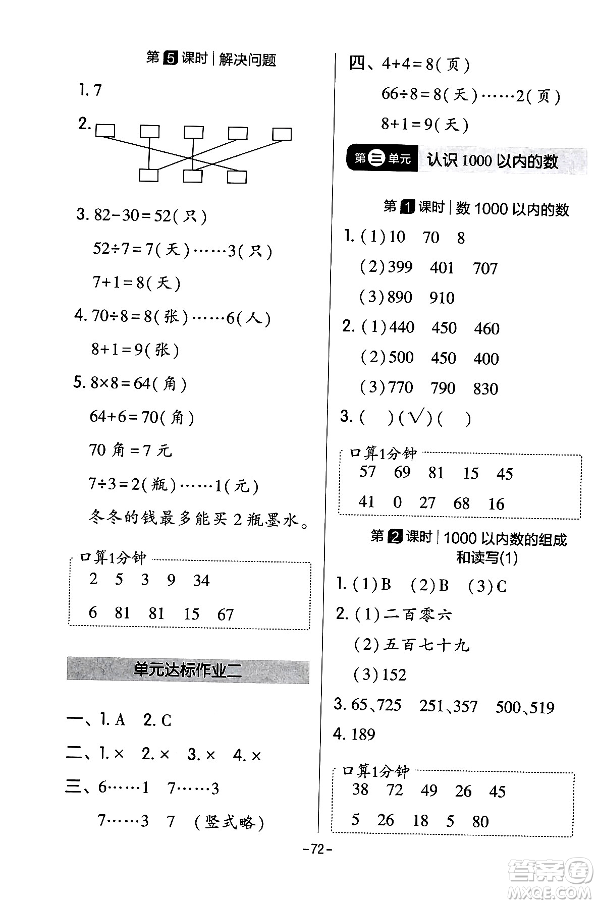 延邊教育出版社2024年春紅對勾作業(yè)本二年級數(shù)學下冊冀教版答案