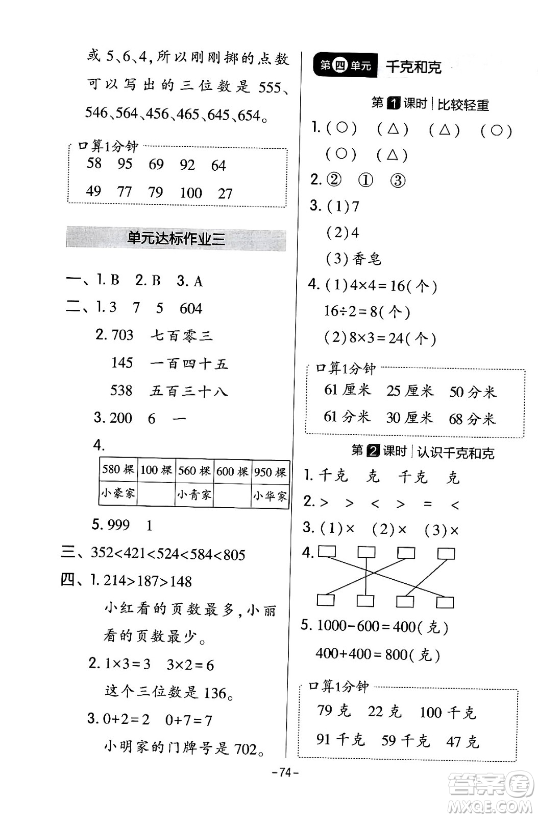 延邊教育出版社2024年春紅對勾作業(yè)本二年級數(shù)學下冊冀教版答案