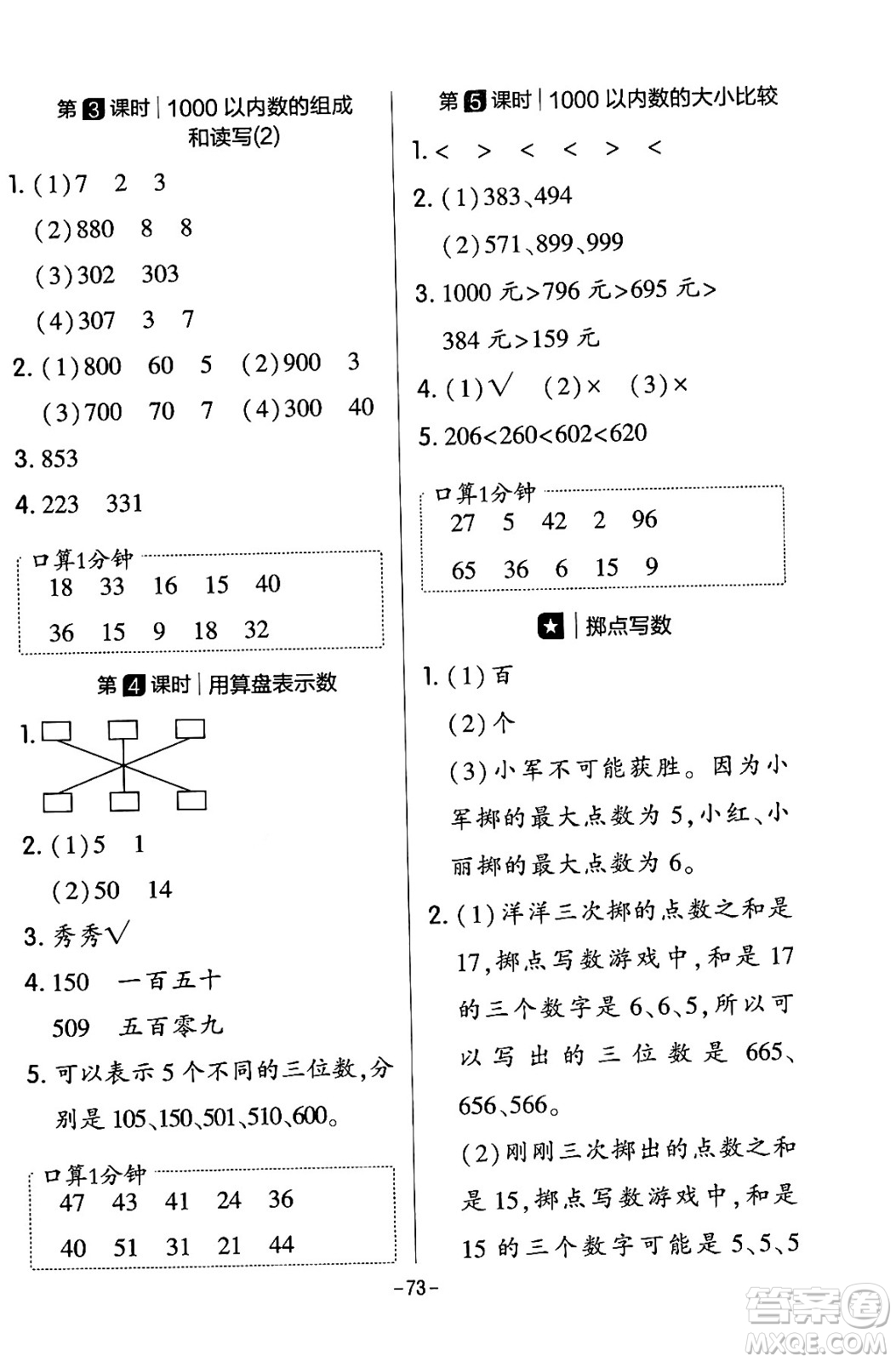 延邊教育出版社2024年春紅對勾作業(yè)本二年級數(shù)學下冊冀教版答案