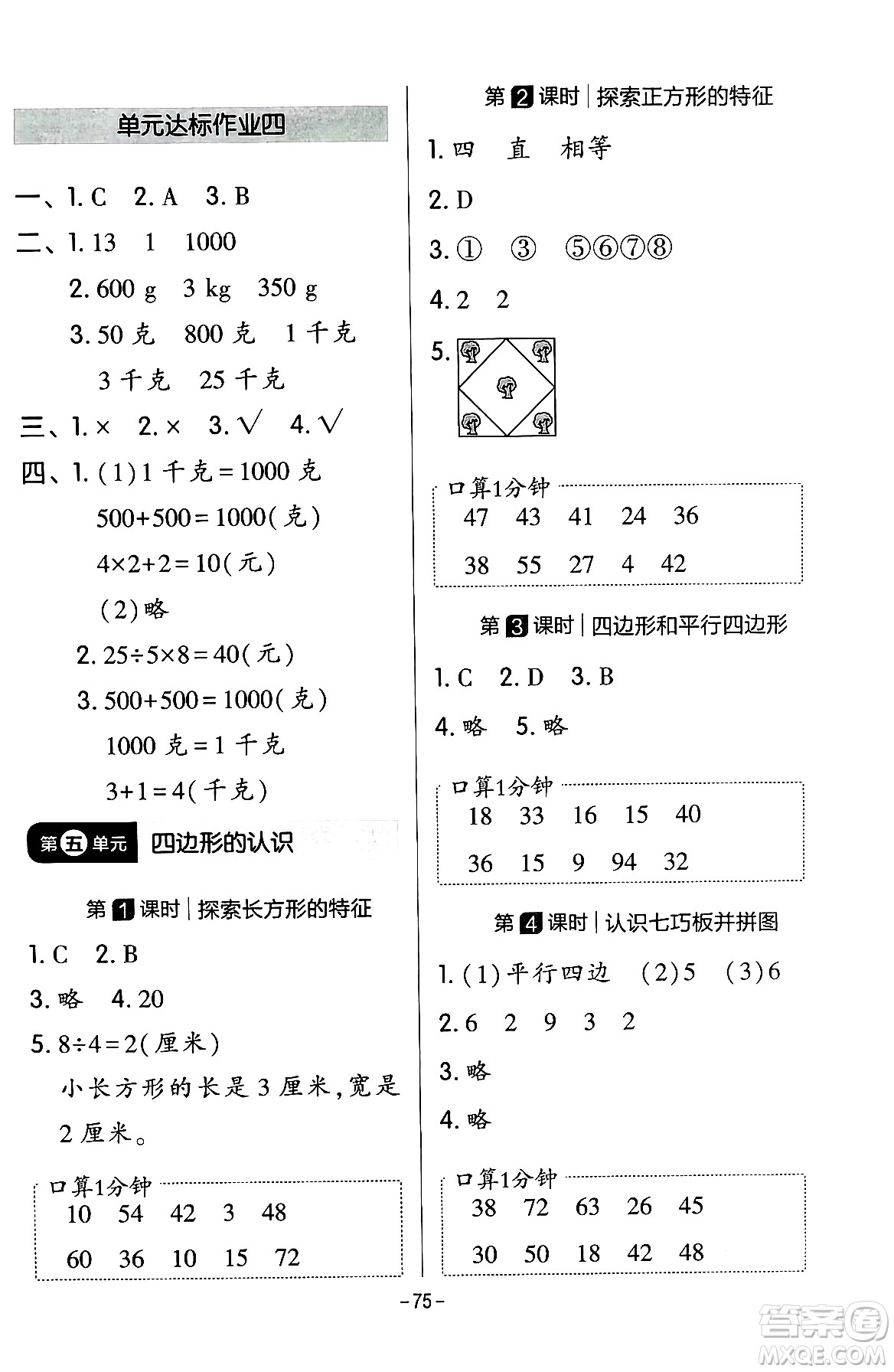 延邊教育出版社2024年春紅對勾作業(yè)本二年級數(shù)學下冊冀教版答案