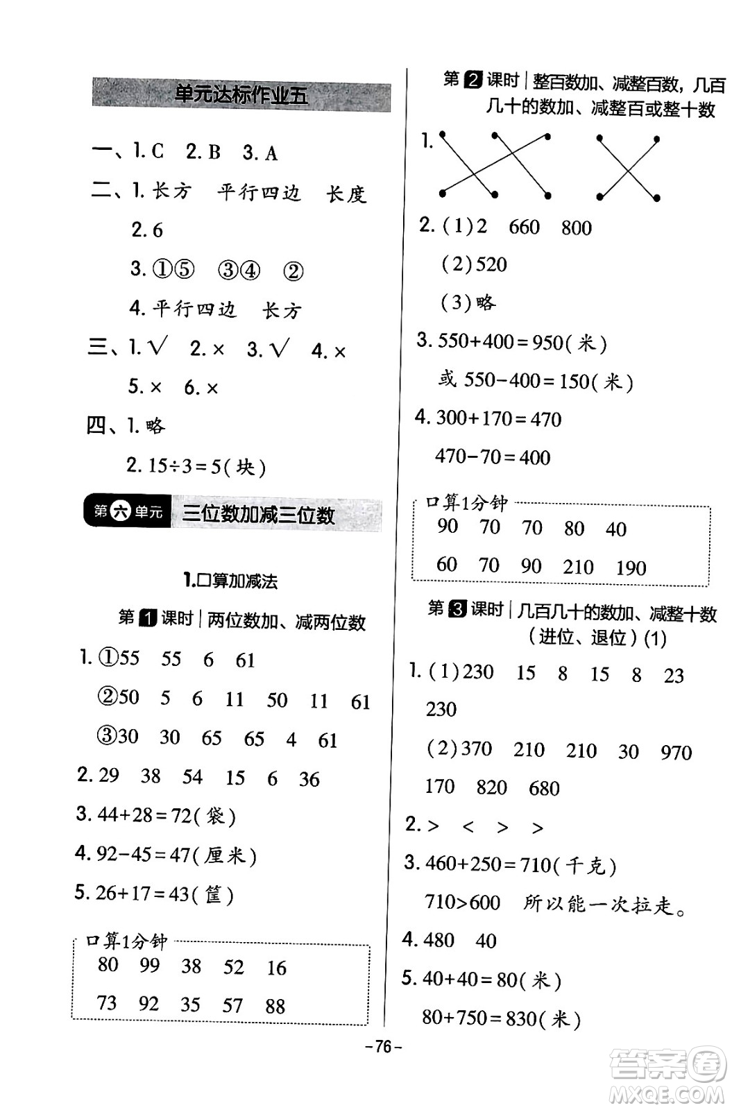 延邊教育出版社2024年春紅對勾作業(yè)本二年級數(shù)學下冊冀教版答案