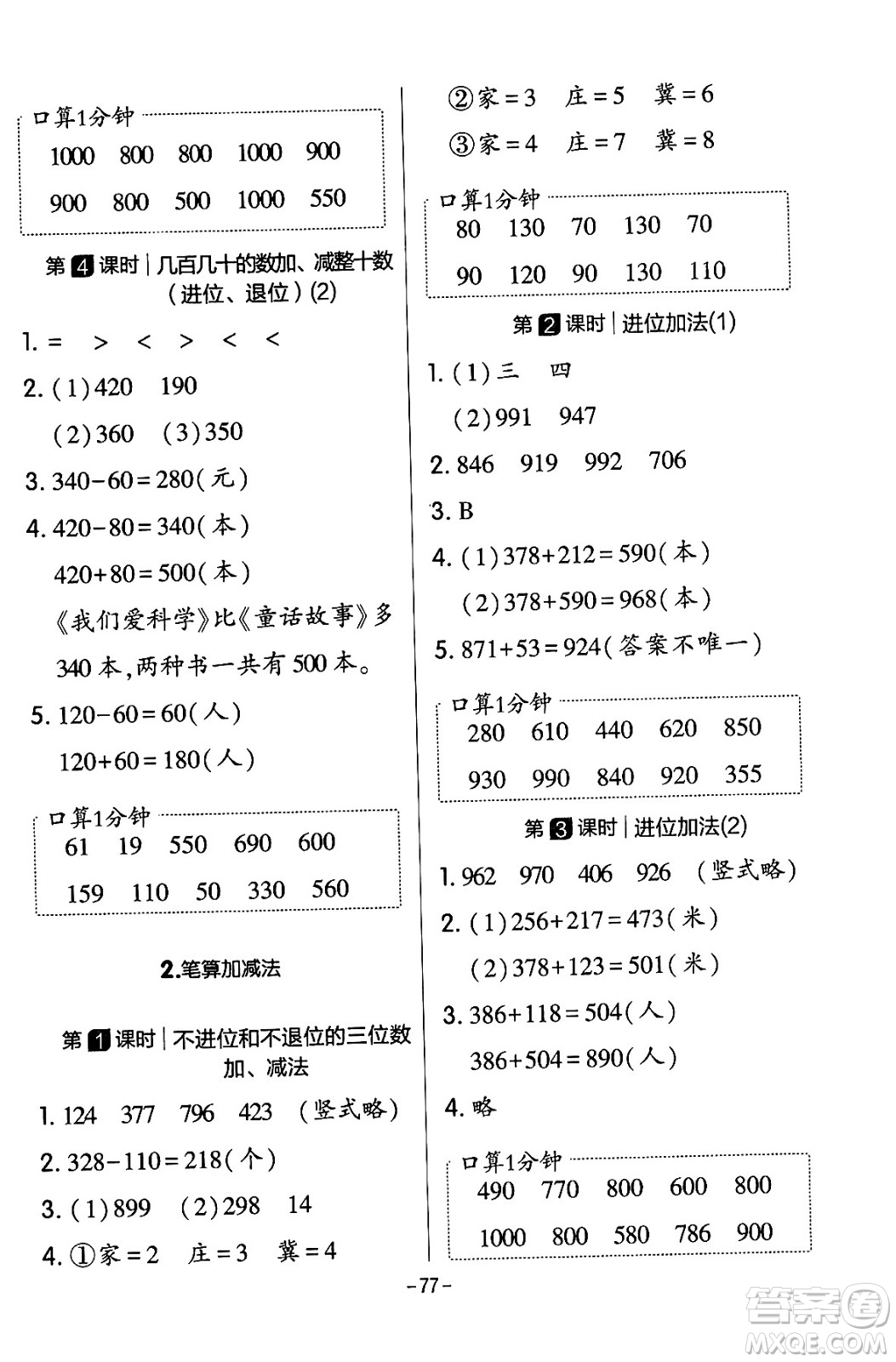 延邊教育出版社2024年春紅對勾作業(yè)本二年級數(shù)學下冊冀教版答案