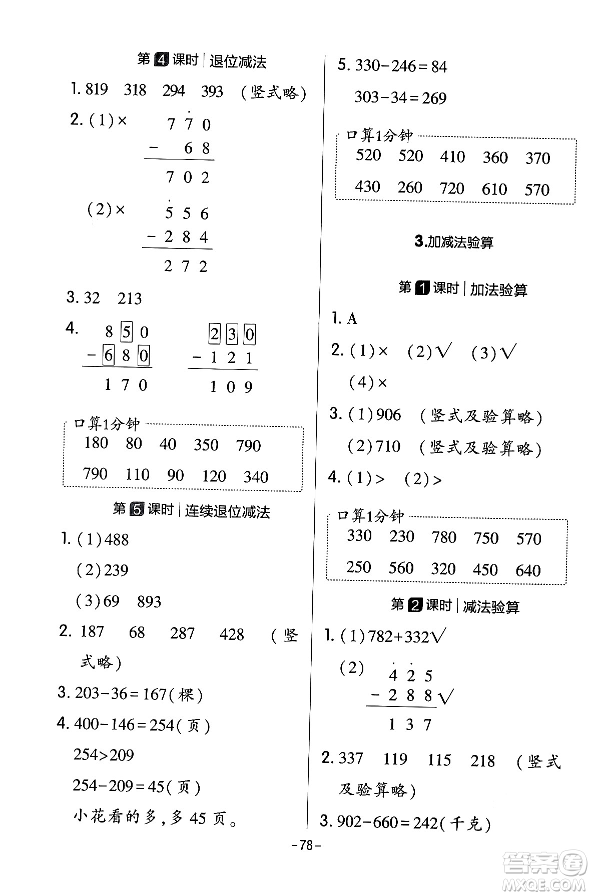 延邊教育出版社2024年春紅對勾作業(yè)本二年級數(shù)學下冊冀教版答案