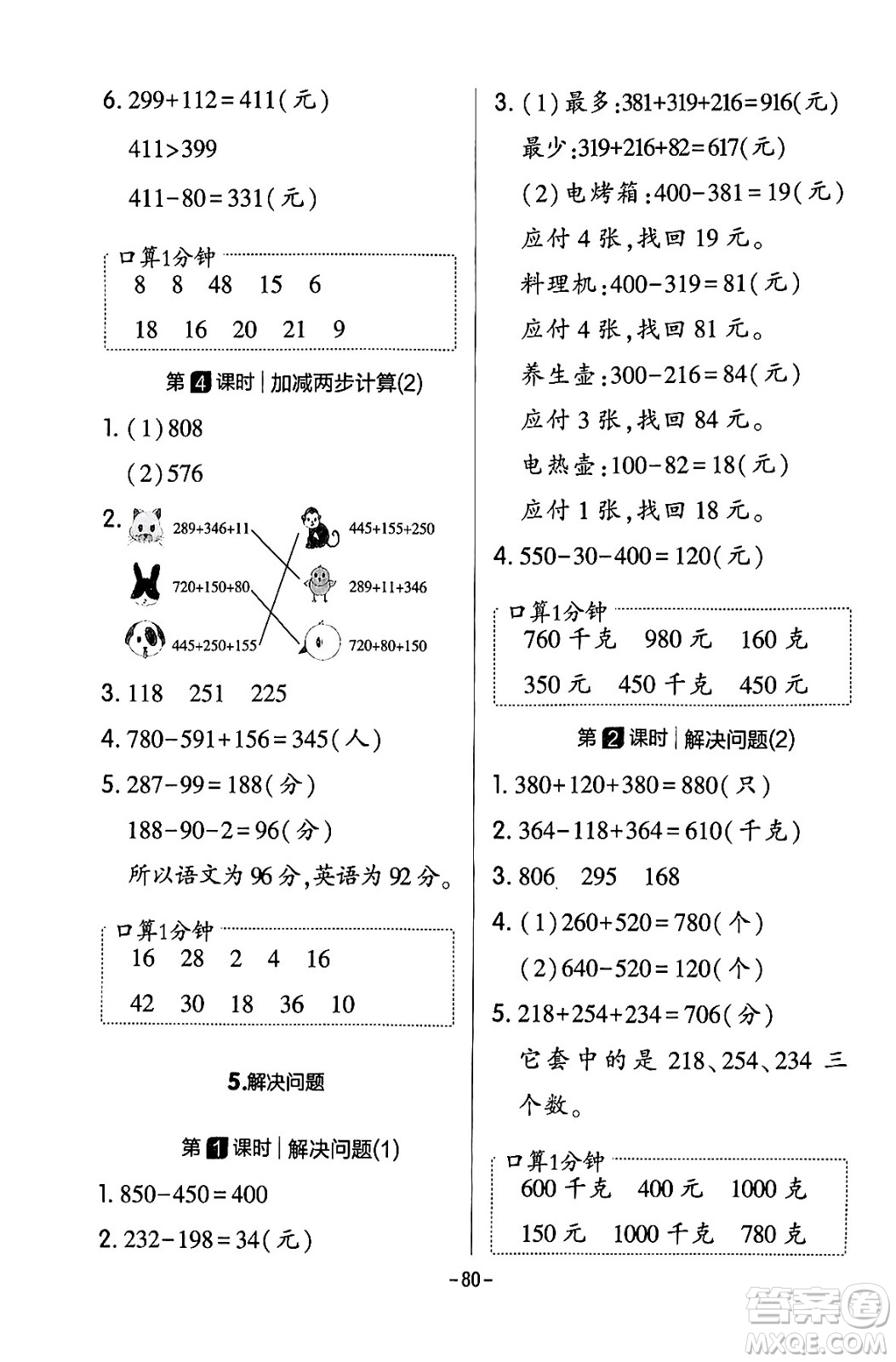 延邊教育出版社2024年春紅對勾作業(yè)本二年級數(shù)學下冊冀教版答案