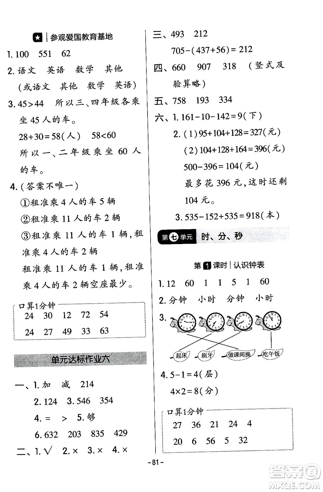 延邊教育出版社2024年春紅對勾作業(yè)本二年級數(shù)學下冊冀教版答案