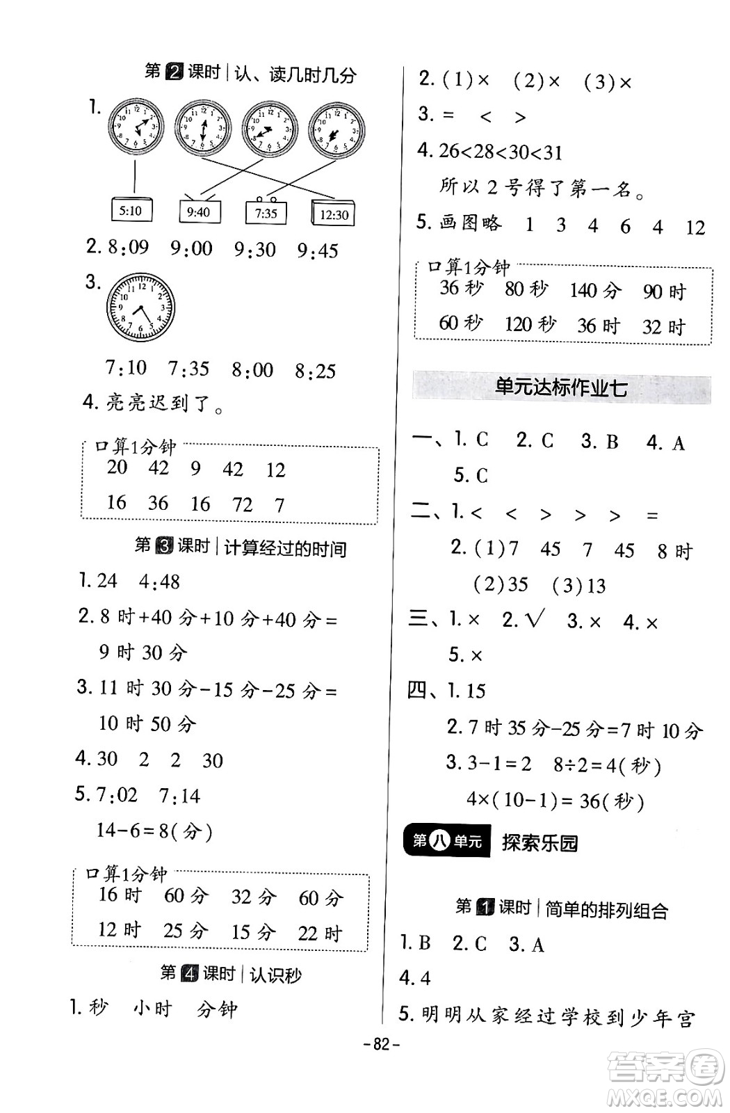 延邊教育出版社2024年春紅對勾作業(yè)本二年級數(shù)學下冊冀教版答案