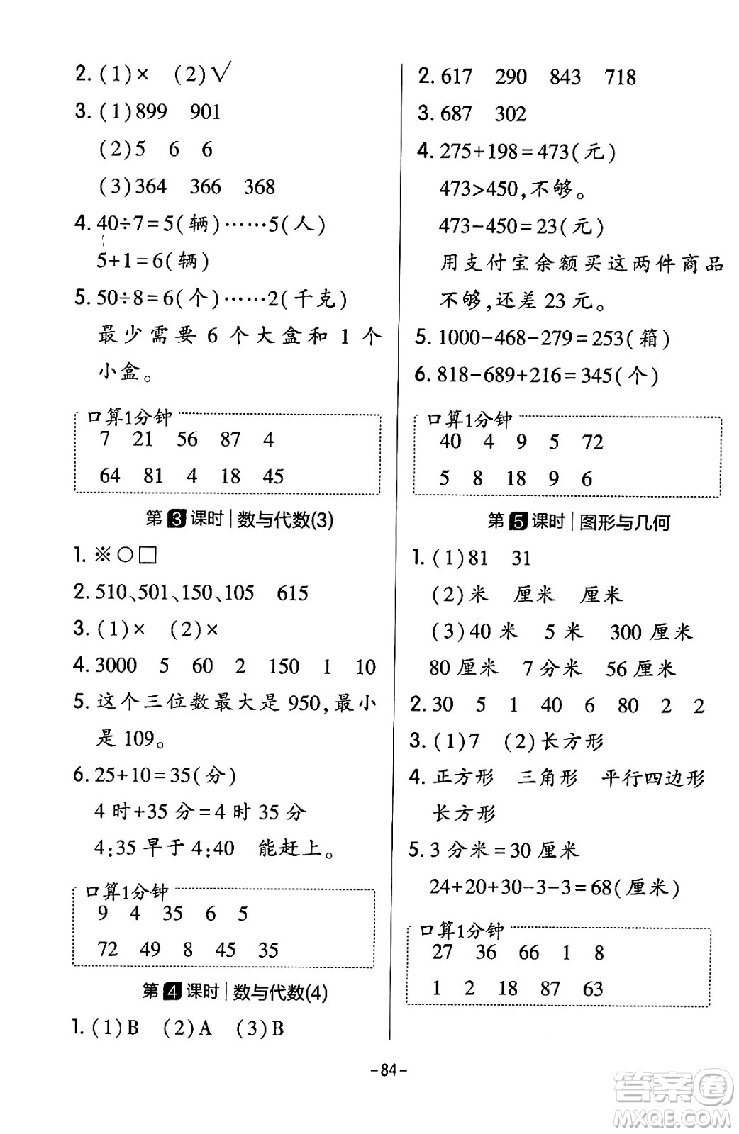 延邊教育出版社2024年春紅對勾作業(yè)本二年級數(shù)學下冊冀教版答案