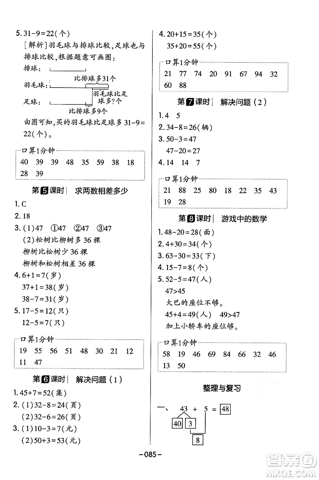 延邊教育出版社2024年春紅對勾作業(yè)本一年級數(shù)學(xué)下冊冀教版答案