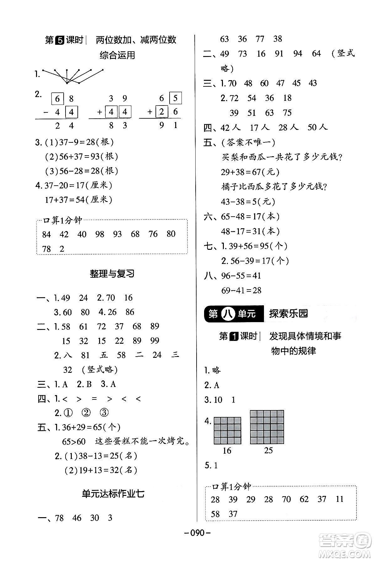 延邊教育出版社2024年春紅對勾作業(yè)本一年級數(shù)學(xué)下冊冀教版答案