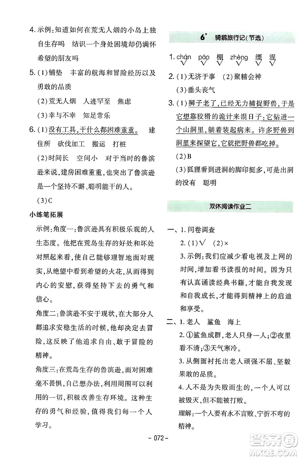 延邊教育出版社2024年春紅對(duì)勾作業(yè)本六年級(jí)語文下冊(cè)人教版答案