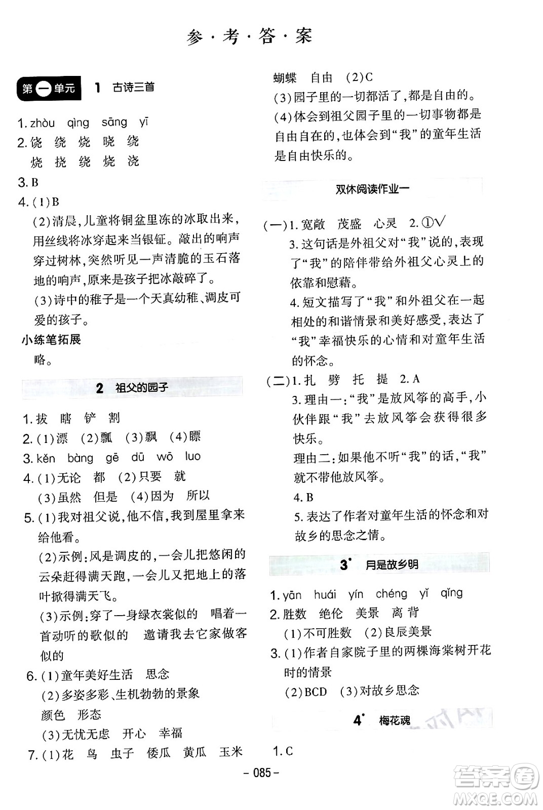 延邊教育出版社2024年春紅對(duì)勾作業(yè)本五年級(jí)語(yǔ)文下冊(cè)人教版答案