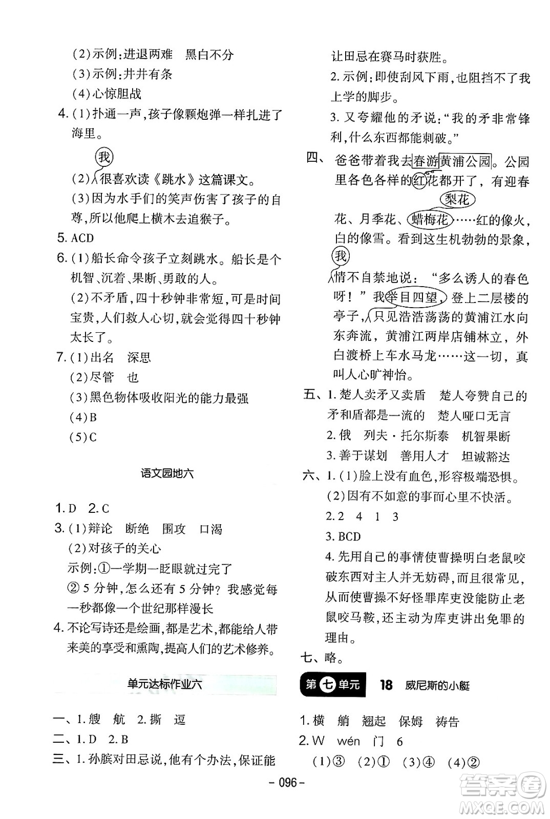 延邊教育出版社2024年春紅對(duì)勾作業(yè)本五年級(jí)語(yǔ)文下冊(cè)人教版答案