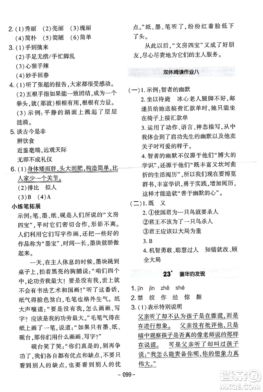 延邊教育出版社2024年春紅對(duì)勾作業(yè)本五年級(jí)語(yǔ)文下冊(cè)人教版答案