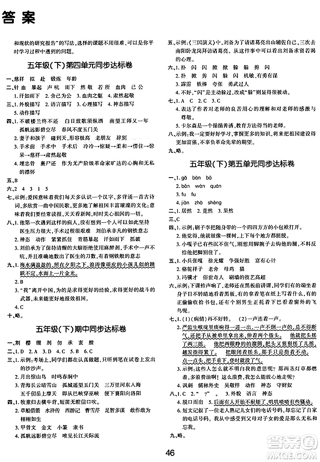 延邊教育出版社2024年春紅對(duì)勾作業(yè)本五年級(jí)語(yǔ)文下冊(cè)人教版答案