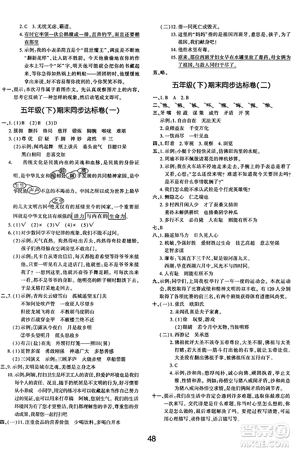 延邊教育出版社2024年春紅對(duì)勾作業(yè)本五年級(jí)語(yǔ)文下冊(cè)人教版答案