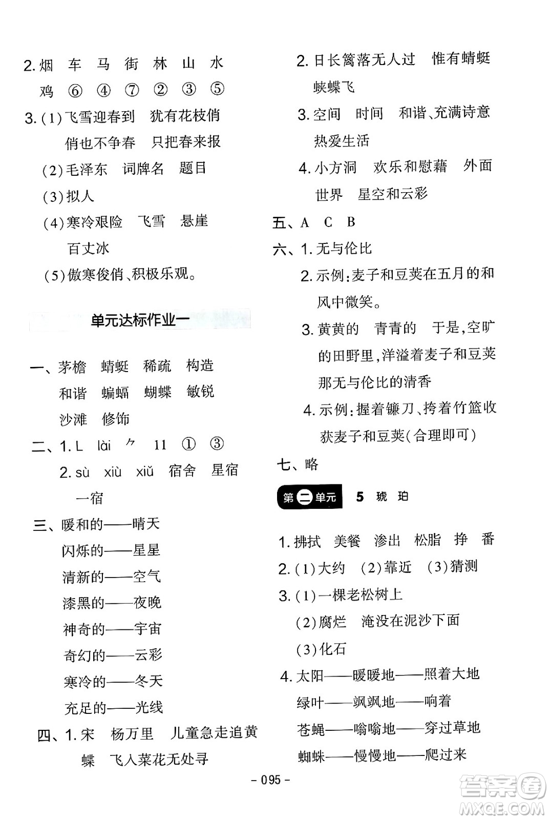 延邊教育出版社2024年春紅對(duì)勾作業(yè)本四年級(jí)語(yǔ)文下冊(cè)人教版答案