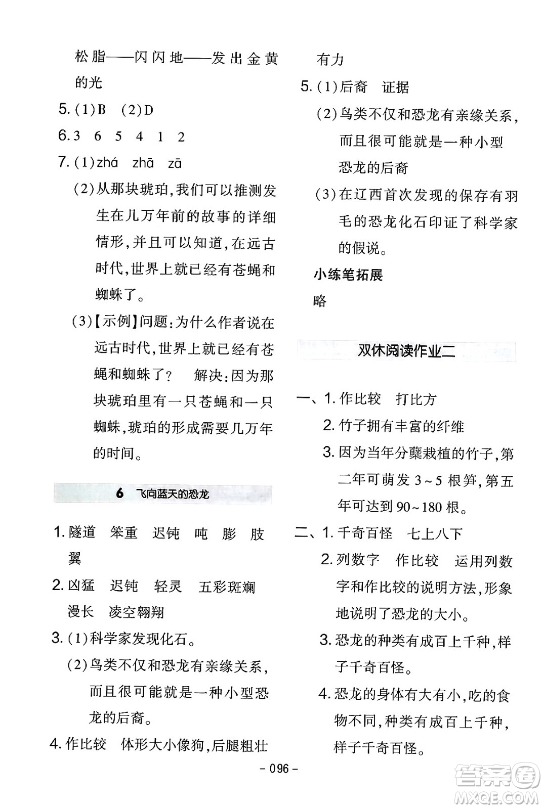 延邊教育出版社2024年春紅對(duì)勾作業(yè)本四年級(jí)語(yǔ)文下冊(cè)人教版答案