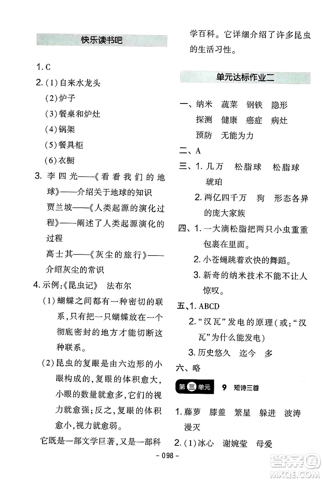 延邊教育出版社2024年春紅對(duì)勾作業(yè)本四年級(jí)語(yǔ)文下冊(cè)人教版答案