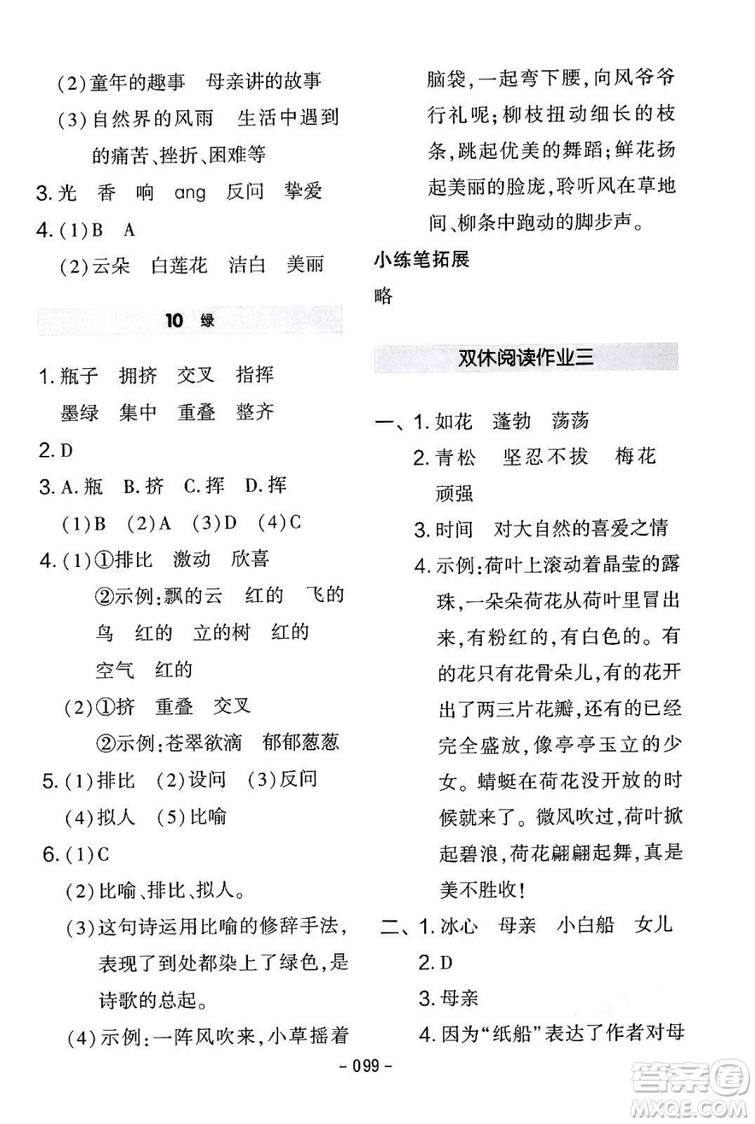 延邊教育出版社2024年春紅對(duì)勾作業(yè)本四年級(jí)語(yǔ)文下冊(cè)人教版答案