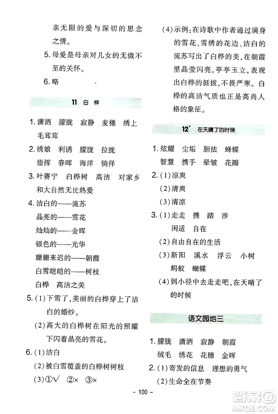 延邊教育出版社2024年春紅對(duì)勾作業(yè)本四年級(jí)語(yǔ)文下冊(cè)人教版答案