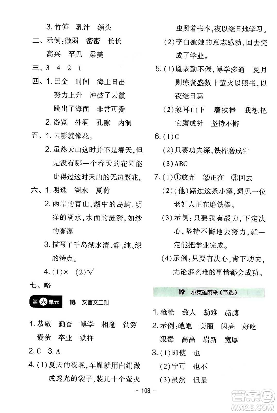 延邊教育出版社2024年春紅對(duì)勾作業(yè)本四年級(jí)語(yǔ)文下冊(cè)人教版答案