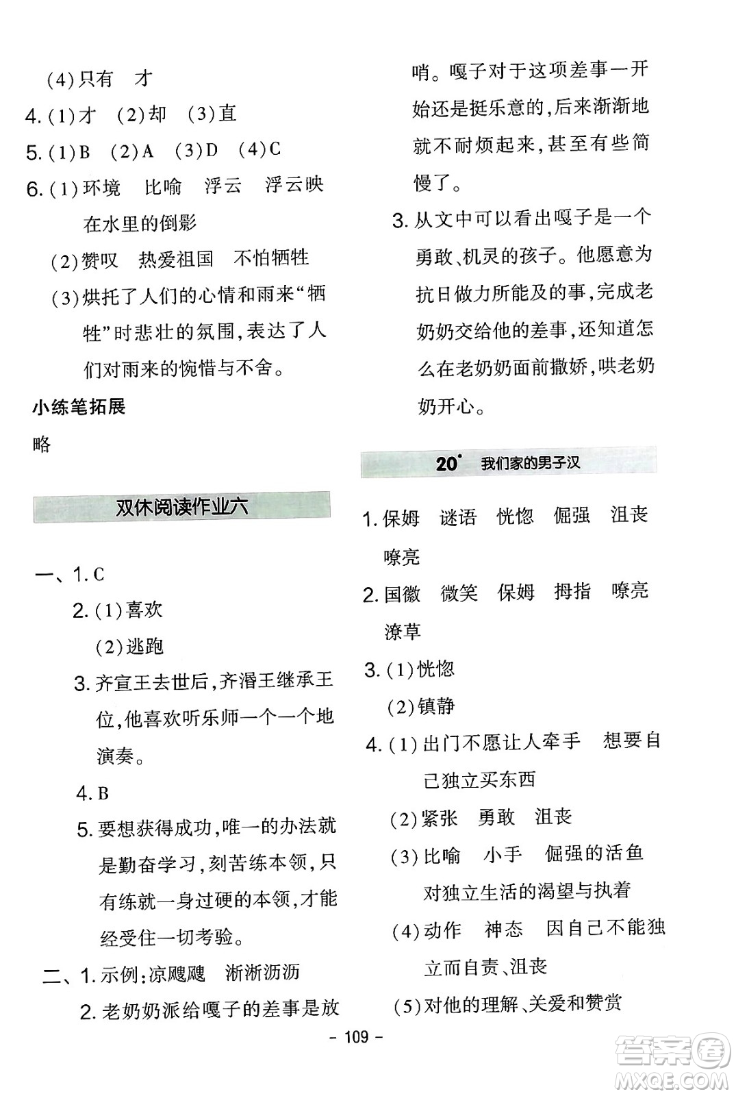 延邊教育出版社2024年春紅對(duì)勾作業(yè)本四年級(jí)語(yǔ)文下冊(cè)人教版答案