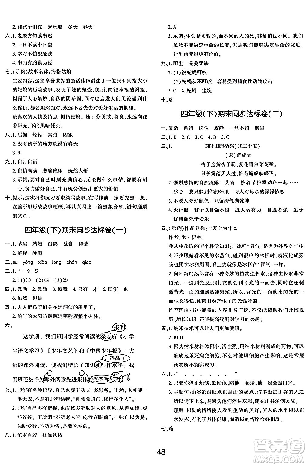 延邊教育出版社2024年春紅對(duì)勾作業(yè)本四年級(jí)語(yǔ)文下冊(cè)人教版答案