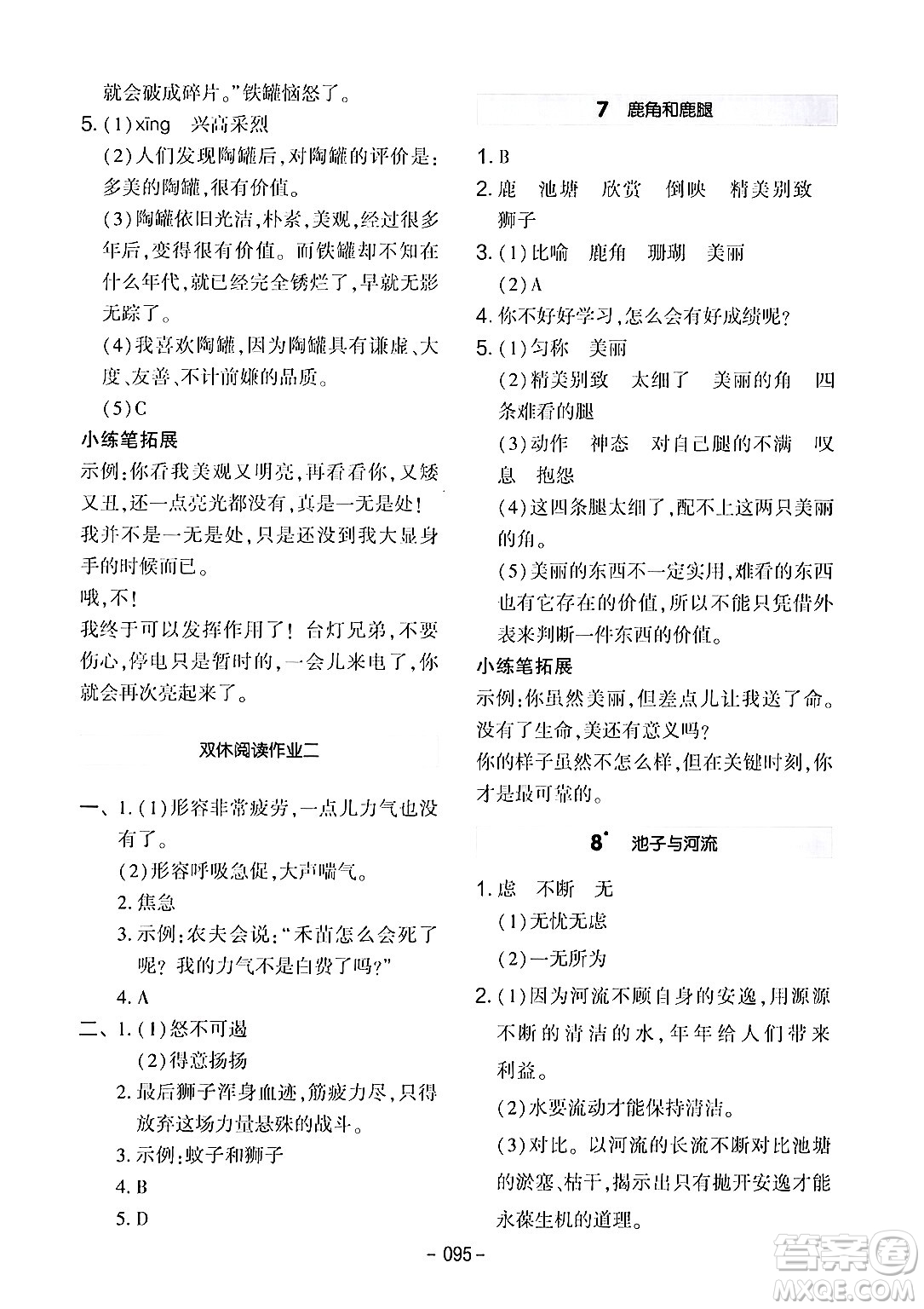 延邊教育出版社2024年春紅對勾作業(yè)本三年級語文下冊人教版答案